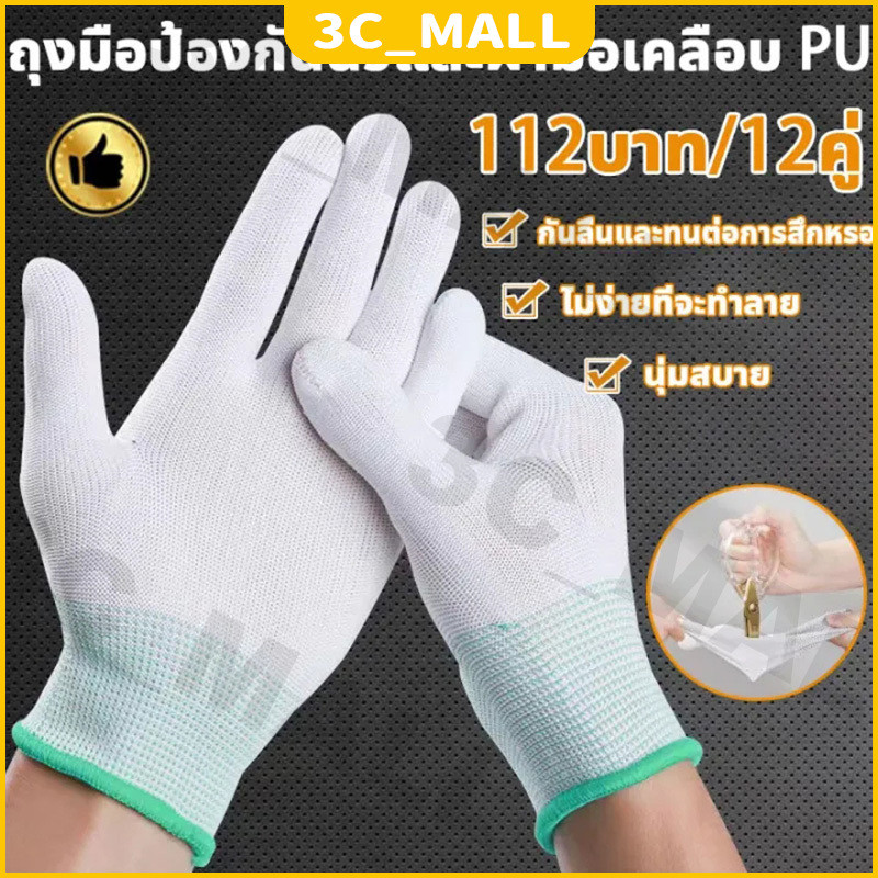 ถุงมือ PU เคลือบเต็มฝ่ามือ 12คู่ ยกแพ็ค ระบายอากาศได้ดี ถุงมือช่าง ถุงมือทำสวน กันลื่น ถุงมือไนล่อนถุงมือผ้า แบบ1แพ็ค