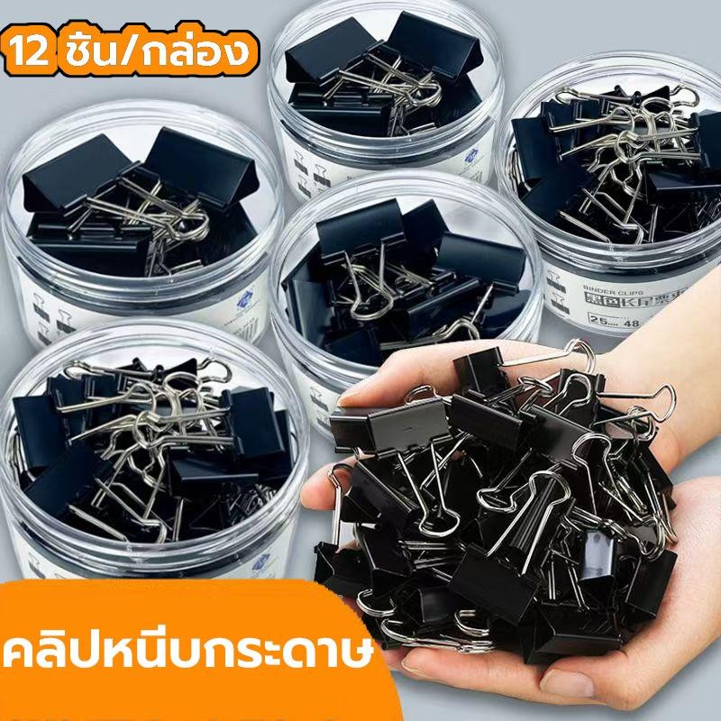 12ชิ้น คลิปดำ คลิปหนีบกระดาษ คลิปหนีบกระดาษ สีดำ 15/19 /25 /32/41/51 mm. หนีบกระดาษ คลิบหนีบ หนีบสายไฟ หนีบเงิน คลิปหนีบ