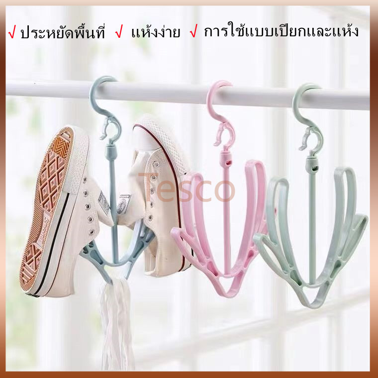 Tesco ไม้แขวนรองเท้า ตาก ผึ่งแห้งระบายอากาศ พลาสติกเหนียว