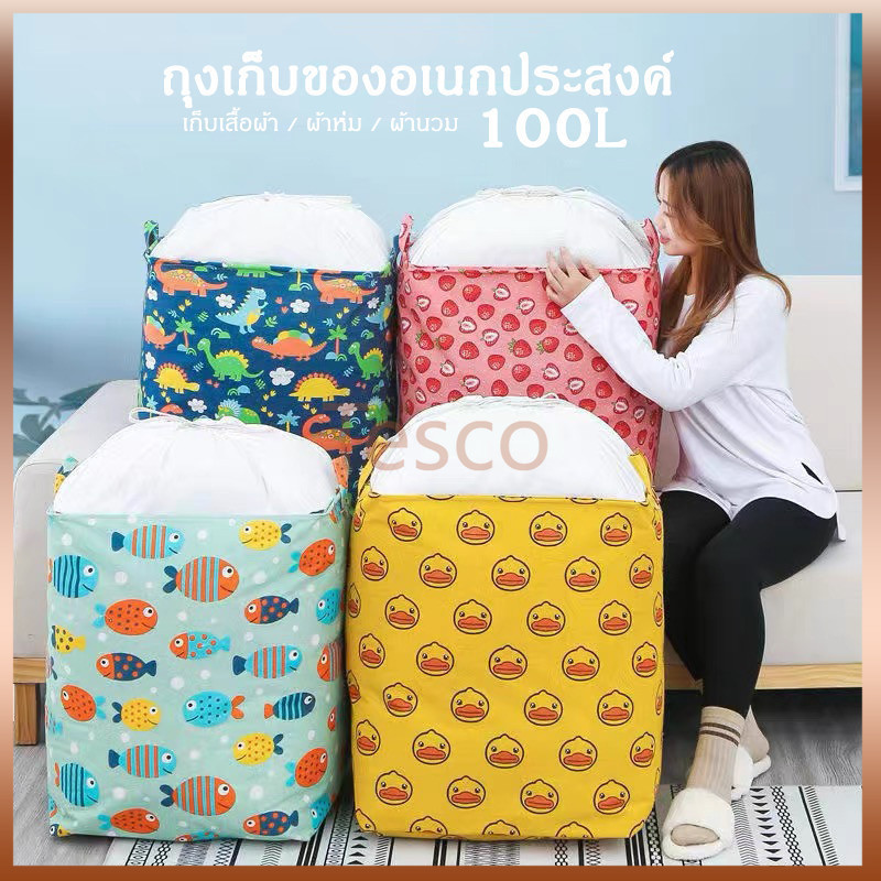 Tesco ถุงเก็บผ้า 100l ถุงเก็บของอเนกประสงค์ เก็บผ้านวมผ้าห่ม เสื้อผ้า