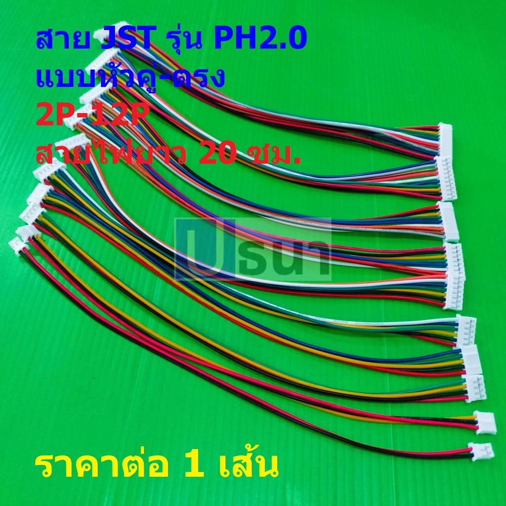 สายแบต สายปลั๊ก สาย JST Plug ตัวเมีย หัวคู่-ตรง PH2.0 Female Connector รุ่น PH2.0 2P ถึง 12P #แบบ K 