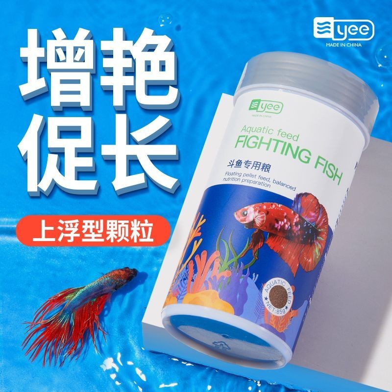 สินค้าใหม่ พร้อมส่ง yee Betta Feed Thailand Chinese Betta Special Tropical Fish Food Color-Increasin