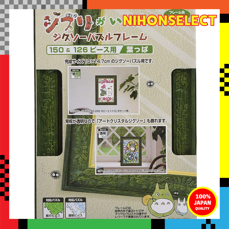 Ensky Jigsaw Puzzle Frame for 150 & 126 Pieces - Leaves, Full of Ghibli