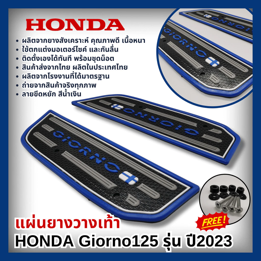 ที่พักเท้า Honda Giorno 2023-2024 thumbnail 8