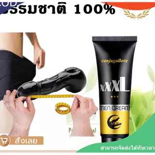 ร้อนขายกลาง ~ ครีมเพิ่มขนาดน้องชาย 50g