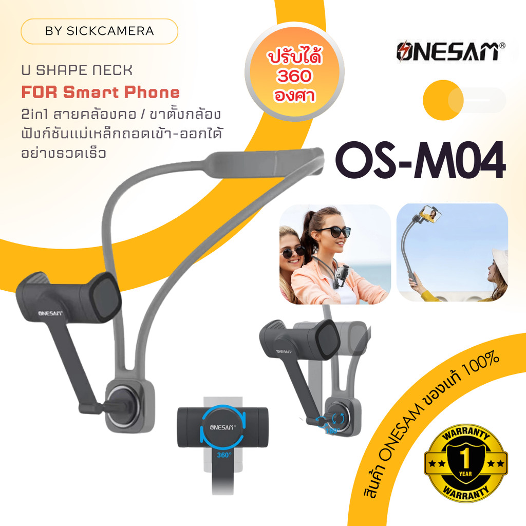 Onesam OS-M04 U MAGNETIC NECK PHONE HOLDER สายคล้องคอสำหรับยึดมือถือและไม้เซลฟี่ ฟังก์ชันแม่เหล็ก