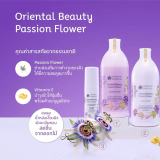 ครีมอาบน้ำ Oriental Princess shower cream ครีมอาบน้ำ กลิ่นหอมฟุ้ง