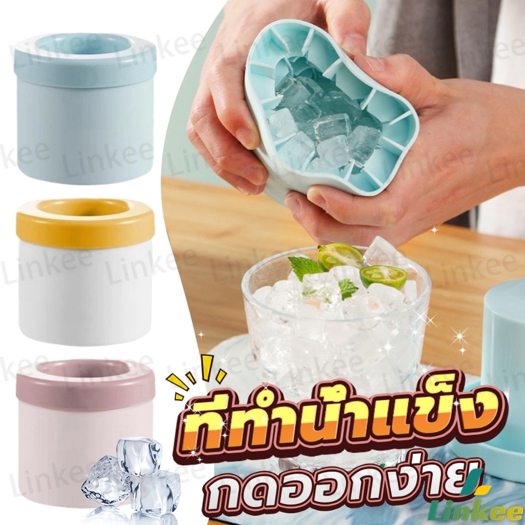 Linkee บล๊อคที่ทำน้ำแข็ง ที่ทำน้ำแข็ง ซิลิโคน มีฝาปิด ถาดทำน้ำแข็ง DIY ทรงกลม ice cube mold