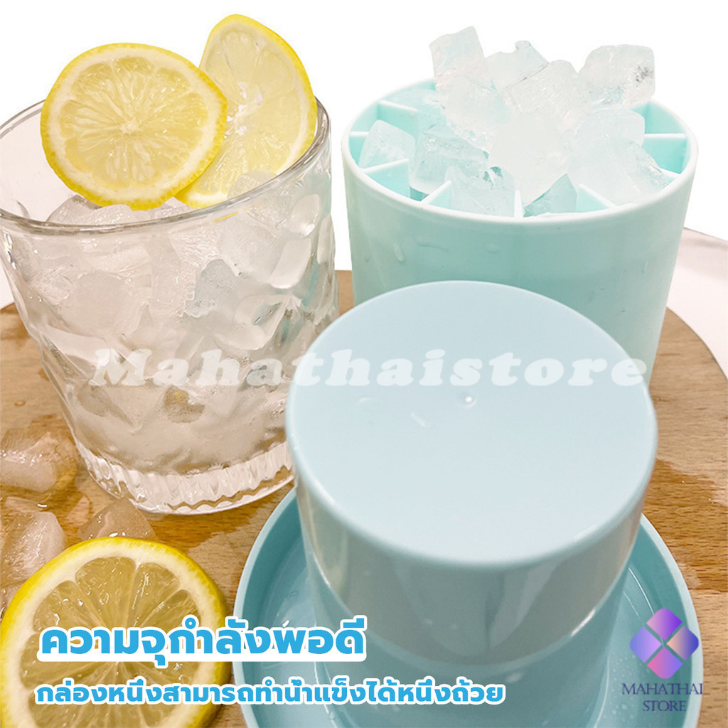 Mahathai บล๊อคที่ทำน้ำแข็ง ที่ทำน้ำแข็ง ซิลิโคน มีฝาปิด ถาดทำน้ำแข็ง DIY ทรงกลม ice cube mold