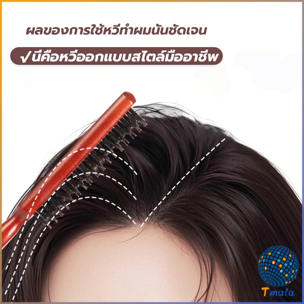Tmala หวีจัดแต่งทรงผมมืออาชีพ ที่จับพลาสติกจับถนัดมือ หวีผมขนแปรงไนลอน  Styling comb - รูปที่ 3
