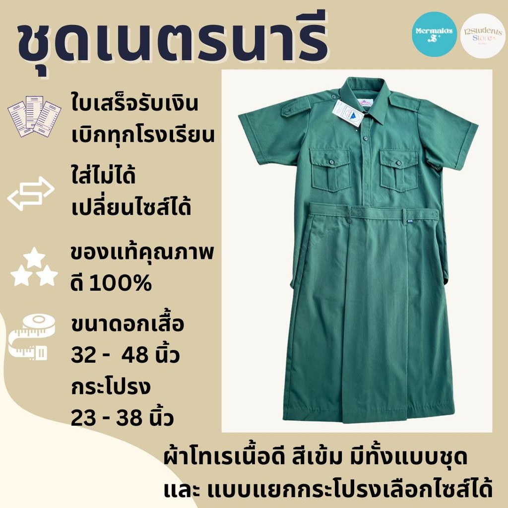 ถูก!! ชุดเนตรนารี ผ้าโทเรเนื้อดี ( ซื้อทั้งชุดหรือแยกได้ )  ตราพลอยพัฒน์ (PloyPhat Uniform)