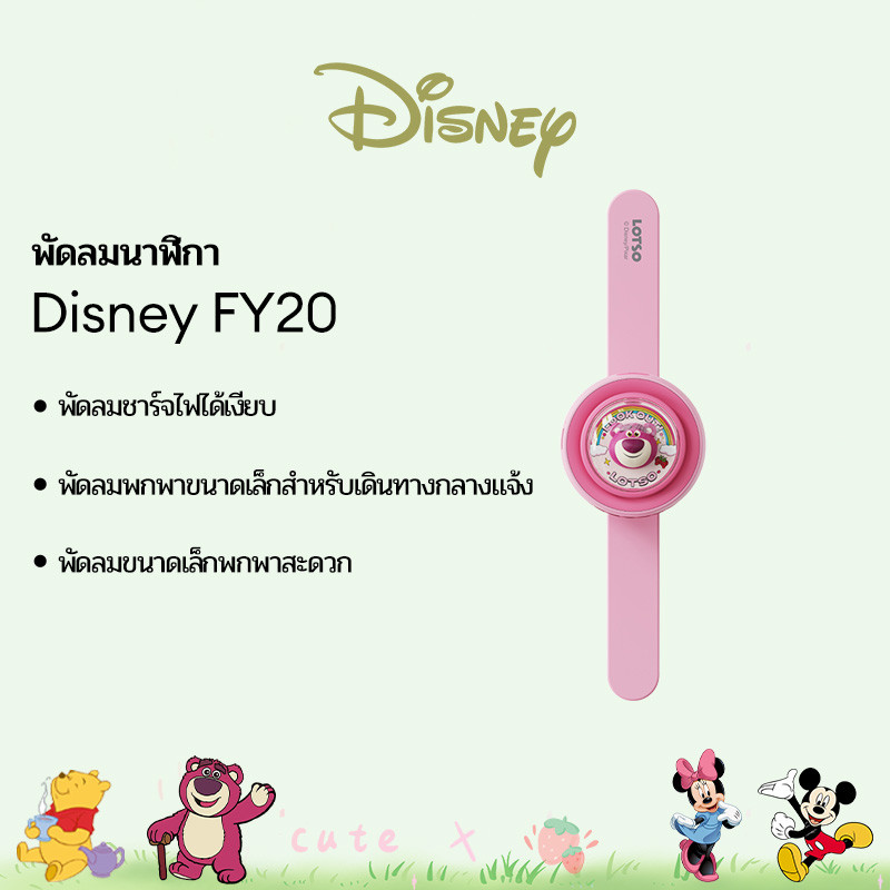 ดิสนีย์ FY20 นาฬิกาพัดลมมินิแบบพกพาเงียบชาร์จเดินทางกลางแจ้งน่ารักข้อมือพัดลม