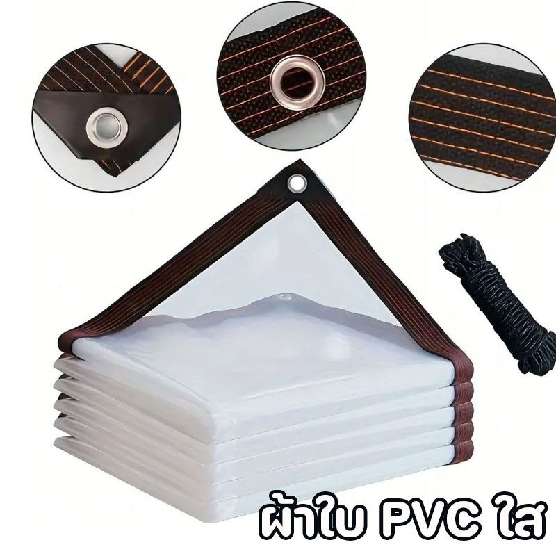 ผ้าใบ PVC ใส เจาะรูตาไก่ กันฝน กันน้ำทะลุ100% เหมาะสำหรับระเบียง ปลูกดอกไม้ 0.1 mm ฟิล์ม Tarpaulin