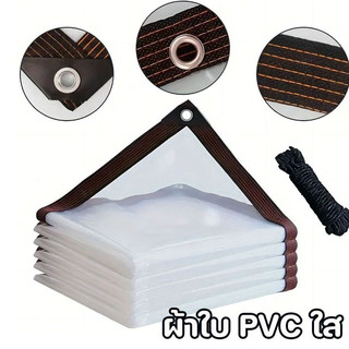 ผ้าใบ PVC ใส เจาะรูตาไก่ กันฝน กันน้ำทะลุ100% เหมาะสำหรับระเบียง ปลูกดอกไม้ 0.1 mm ฟิล์ม Tarpaulin