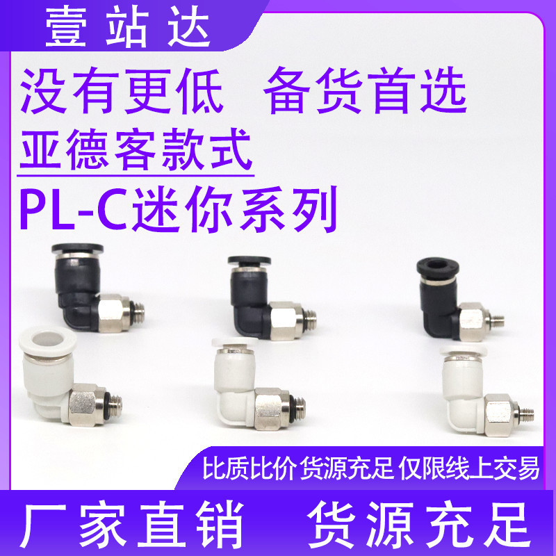 ปลั๊กเร็วมุมขวาแบบนิวแมติกขนาดเล็ก สีดำและขาว PL4-M3 PL4-M5 PL6-M5 เกลียว QHPP