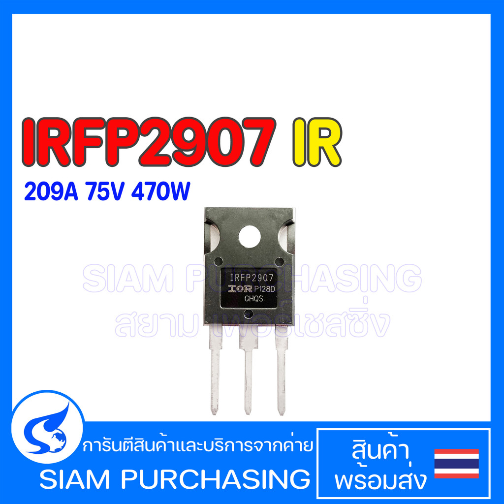 (จำนวน 1ชิ้น) MOSFET มอสเฟต IRFP2907 IR 209A 75V 470W IRFP2907PBF Power MOSFET