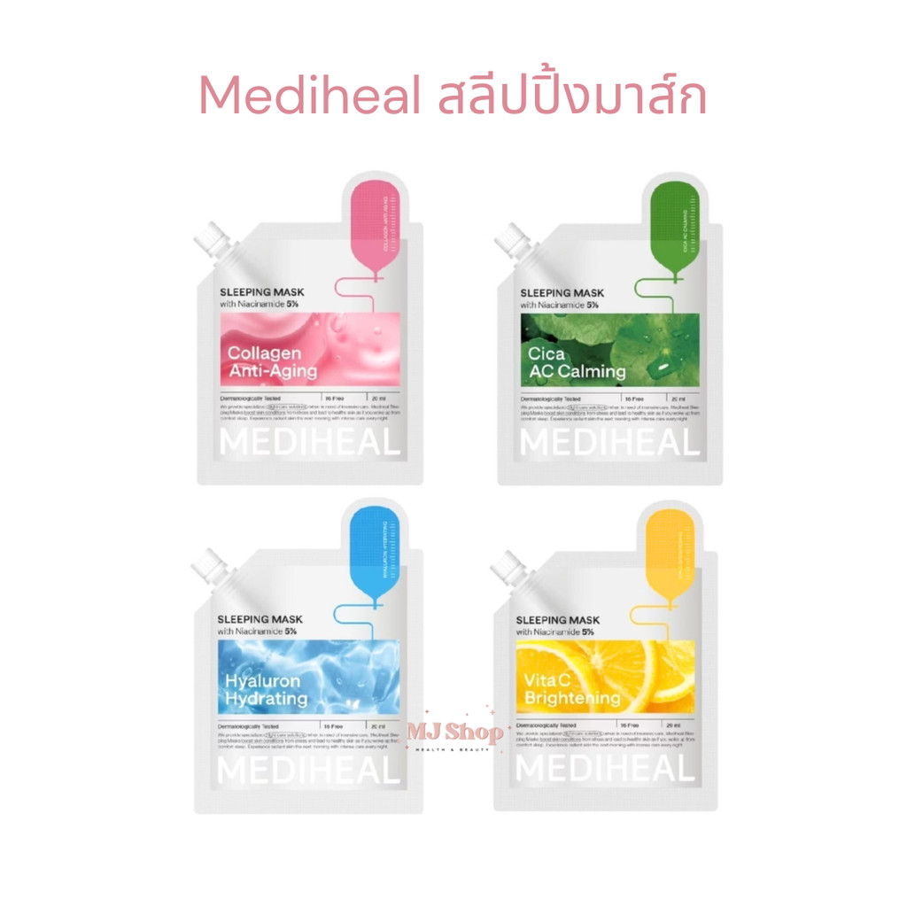 โละสต็อกเลิกขาย Mediheal sleeping mask เมดิฮีล สลีปปิ้ง มาสก์ 20 มล. มาส์ก Niacinamide 5%