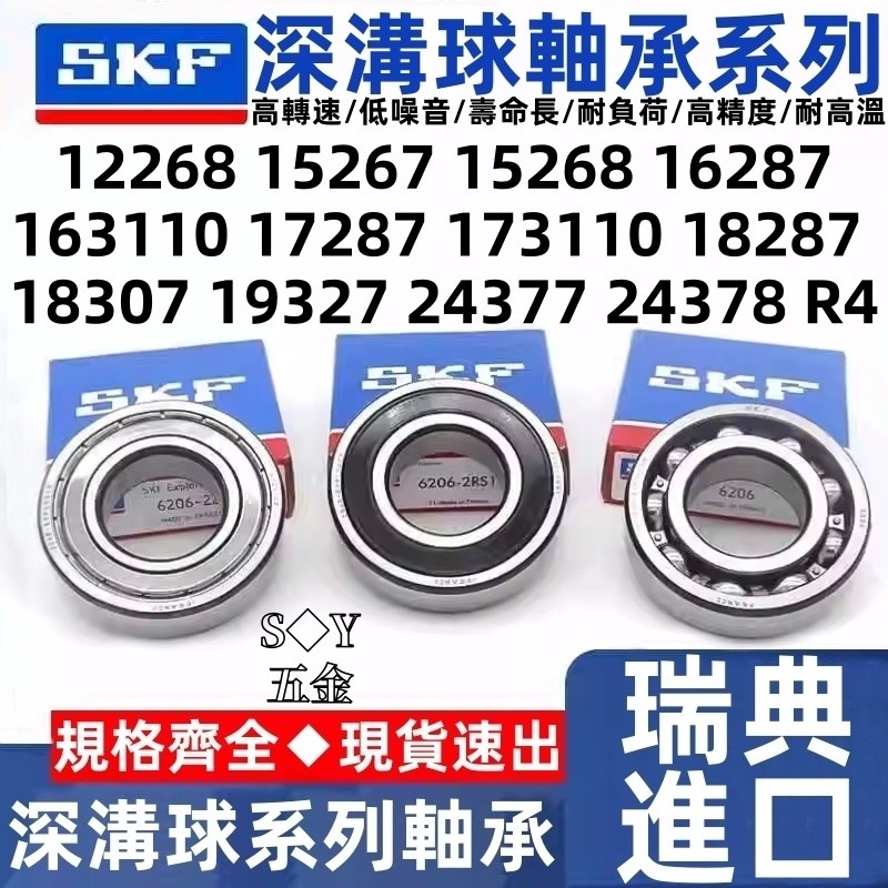 เอสเคเอฟ นําเข้าจักรยานไม่มาตรฐานแบริ่ง 12268 15267 15268 16287 163110 17287 173110 18287 18307 1932