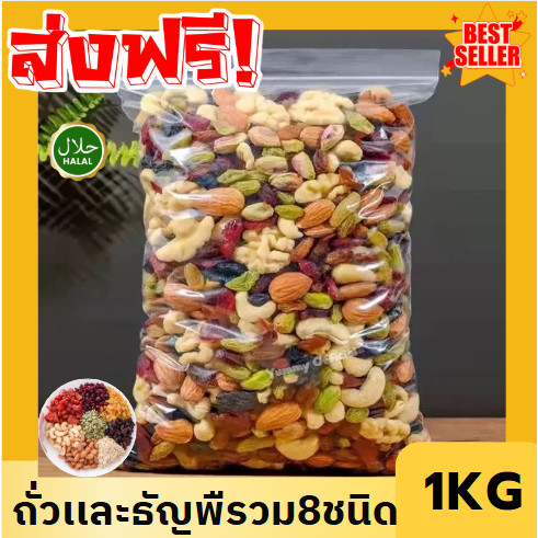 Qinna 1000g ธัญพืช  Mixed grains ธัญพืชรวม ธัญพืช  ธัญพืชรวม8ชนิด  8เซียน  อัลมอนด์  สตอเบอรี่ แครนเบอรี่ ธัญพืชรวม