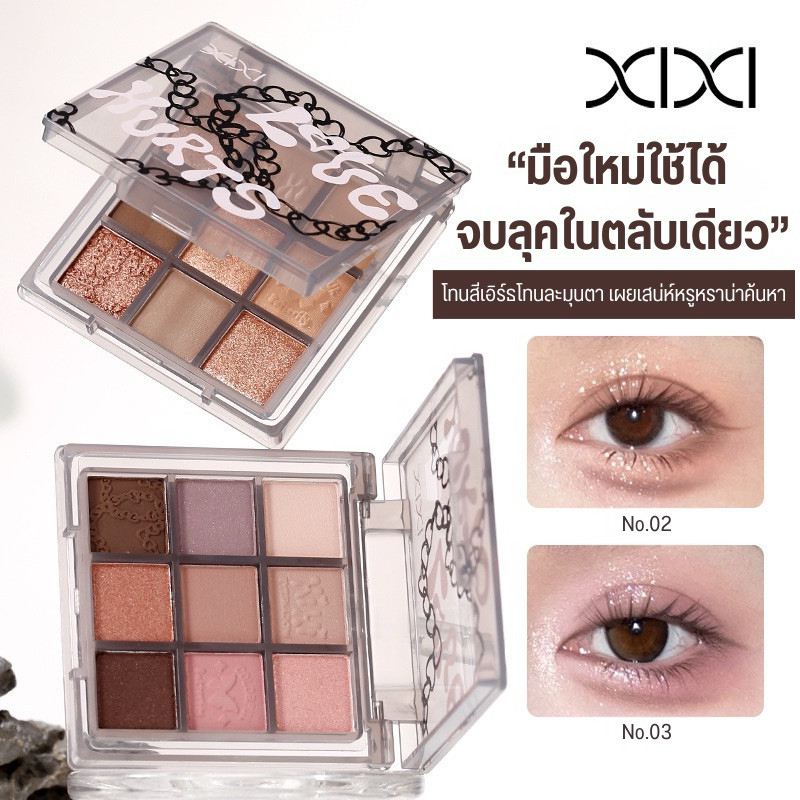 S-35🌟Xixi Eyeshadow Palette พาเลตต์อายแชโดว์ 9 เฉดสี แต่งตาได้หลายลุคทั้งสายเกาและสายฝอ ในตลับเดียว