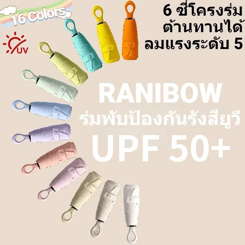 ร่มแคปซูล ร่มพับกันยูวี ร่มพกพามินิ thumbnail 9