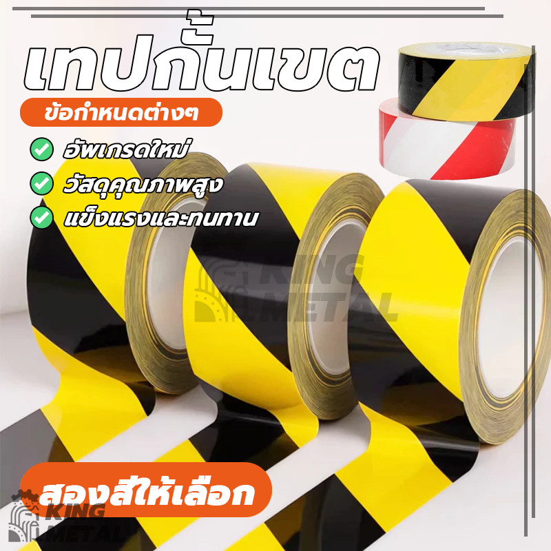 เทปเตือน เหลืองดำ เทปกั้นเขต ขาวแดง เทปกั้นเขต เทปตีพื้น PVC ไวนิล ใช้กั้นเขต กั้นพื้นที่เขตก่อสร้าง