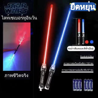 เด็กเลเซอร์ดาบสตาร์วอร์ส ไลท์เซเบอร์ ของเล่นเลเซอร์ หดของเล่นติด ดาบสตาร์วอร์สมีไฟ 1pcs / 2pcs