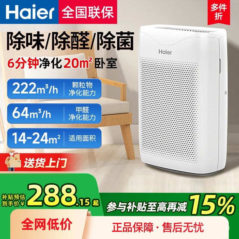 ฟิลเตอร์เครื่องฟอกอากาศ Haier สำหรับบ้าน กำจัดฟอร์มาลดีไฮด์ ดูดควัน เครื่องฟอกอากาศขนาดเล็ก KJ200