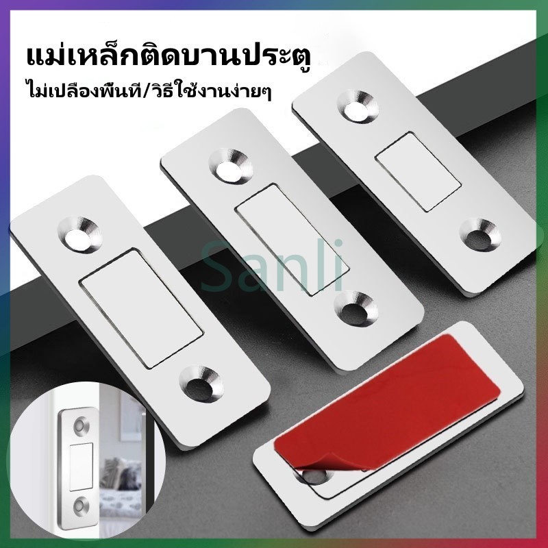 Sanli แม่เหล็กติดบานประตู ประตูแม่เหล็ก แม่เหล็กประต ไม่ต้องเจาะ แม่เหล็กตัวช่วยปิดประตูให้สนิดขึ้น