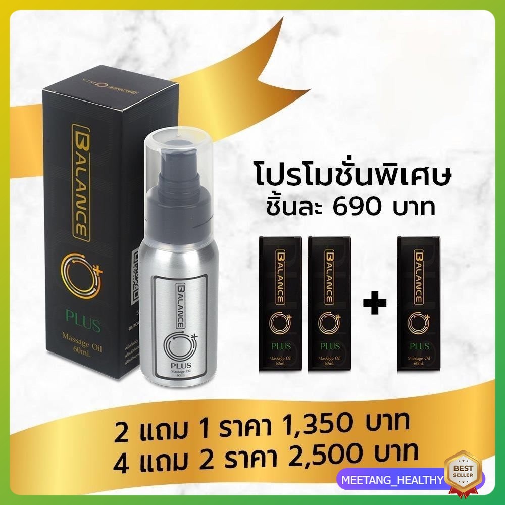 4 แถม 2 Balance O Plus+ น้ำมันนวดฟื้นฟูสุขภาพเพศชาย เพิ่มขาด แข็งตัวได้นาน MEETANG_HEALTHY