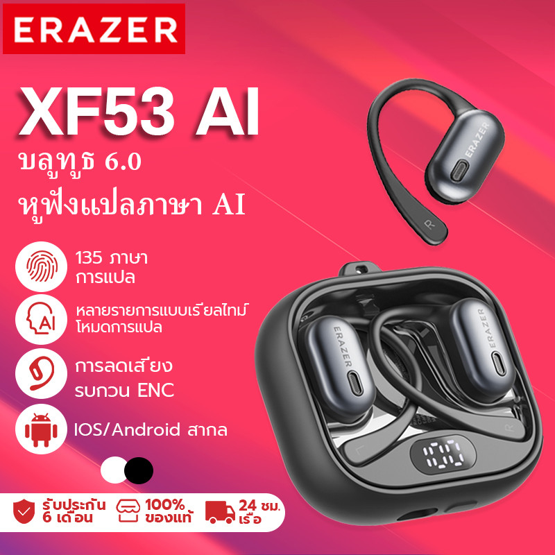 ERAZER XF53 Bluetooth 6.0 หูฟังไร้สาย Al สมาร์ทการแปลแบบเรียลไทม์หูฟังบลูทูธตัดเ