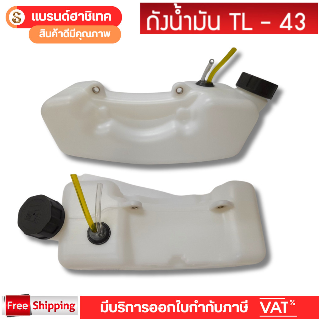 ถังน้ำมัน TL43 อะไหล่เครื่องตัดหญ้า รถเข็นตัดหญ้า คุณภาพอย่างดี by SINSHOP
