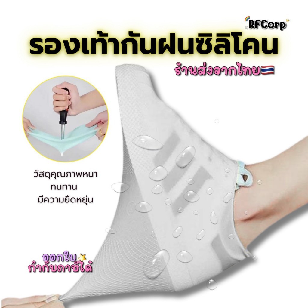 (สินค้าพร้อมส่งจากไทย) รองเท้ากันฝนซิลิโคน กันฝน ยืดหยุ่น ทนทาน