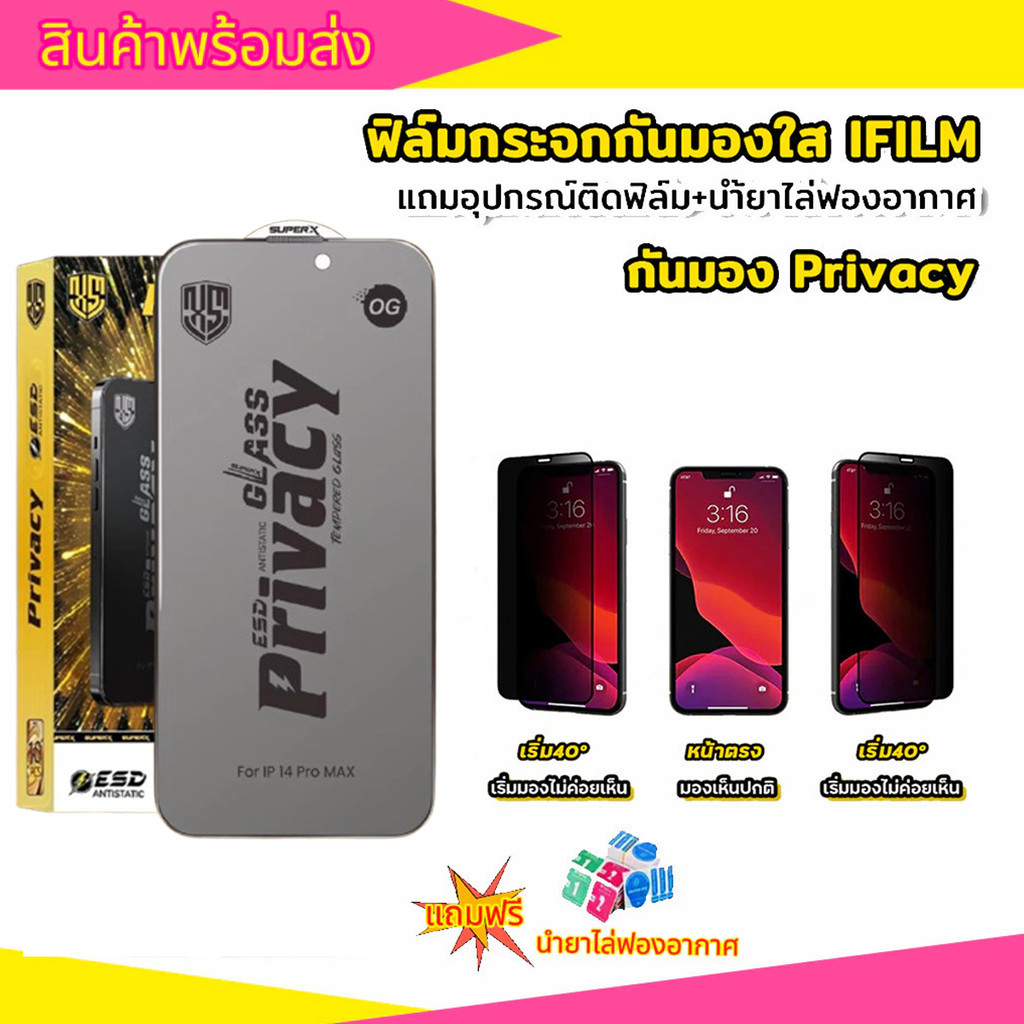[28° PRIVACY]ฟิล์มกันมองกันเสือก ฟิล์มกระจกกันมอง For iPhone 11 16 13 15 14 12 17 Pro Max Air 6 7 8 Plus XR XS Max SE