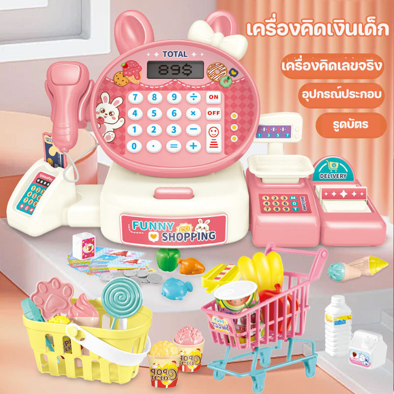 COD แคชเชียร์เด็ก แคชเชียร์ของเล่น เครื่องคิดเลขจริง เครื่องคิดเงินเด็ก มีไฟมีเสียง มีให้เลือกหลายสี