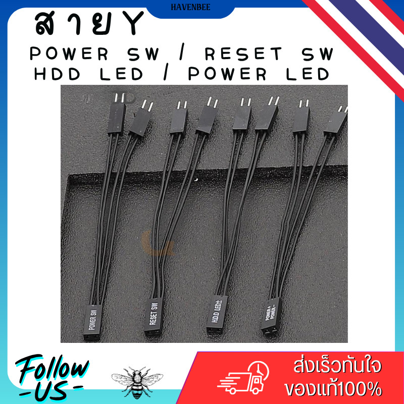 สายY Power SW/ สายแยกเมนบอร์ด 1 เป็น 2 (POWER SW / RESET SW / HDD LED / POWER LED) ราคา ถูกที่สุด ดีลบีเคเค