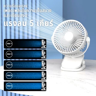 Yonii พัดลมแบบหนีบขนาด 6 นิ้ว ลมแรง 5 ระดับ ความจุแบตเตอรี่ 8880mwh ชาร์จ USB ทำงานเงียบ พัดลมขาตั้ง พัดลมตั้งโต๊ะ