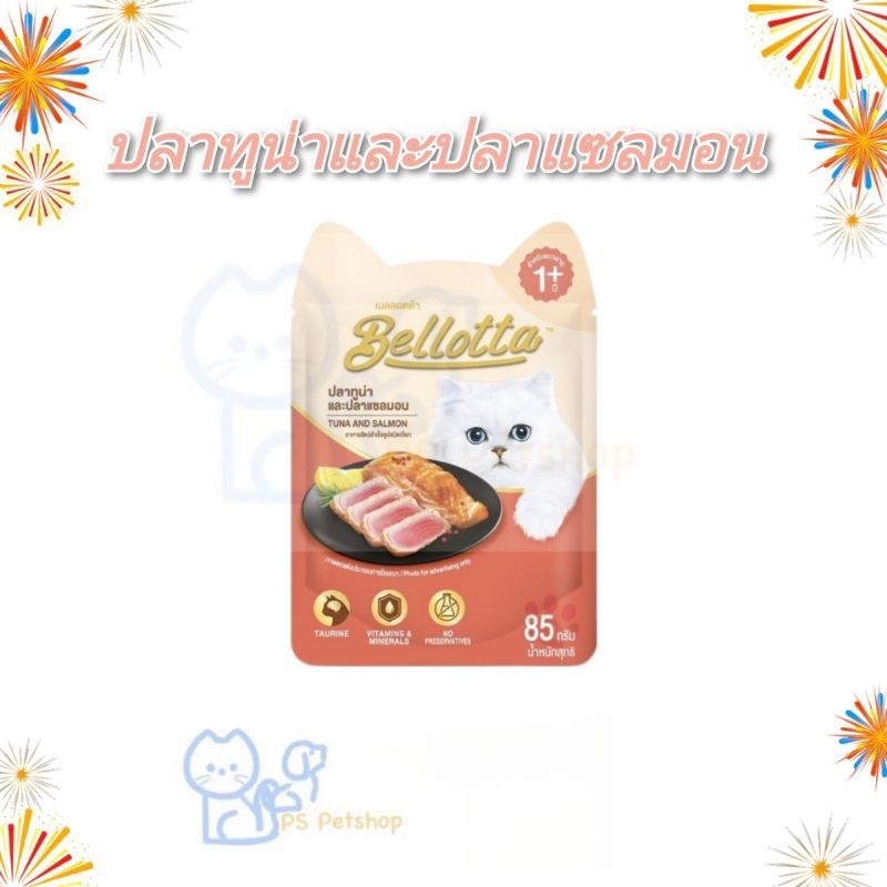 (ยกลัง 48 ซอง) Bellotta เบลลอตต้า อาหารเปียกแมว แบบซอง ขนาด 85 g ×12 ซอง คละรสชาติได้ - รูปที่ 5