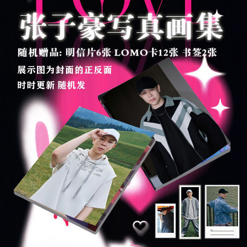 Zhang Zihao สินค้าอัลบั้มรูปอัลบั้มบุ๊คมาร์คภาพถ่าย lomo Card Rap Peak Showdown อัลบั้มภาพโปสการ์ด