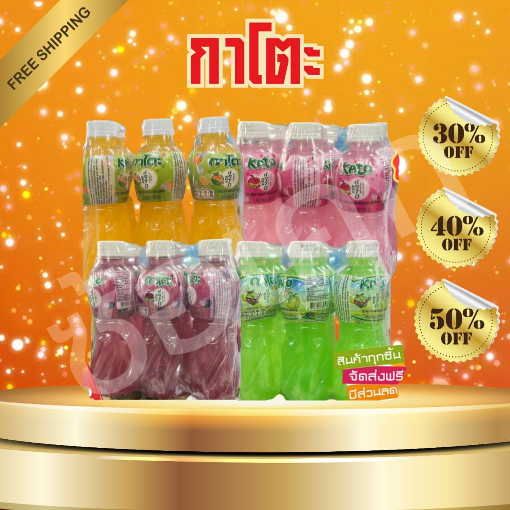 โค๊ตคุ้ม!! [ขนาด280x6ขวด] น้ำหวาน/กาโตะ/น้ำหวานผสมวุ้นมะพร้าวกาโตะ/ขนาด280มล. มี4รสชาติ/น้ำผลไม้/*แพ็ค6ขวด