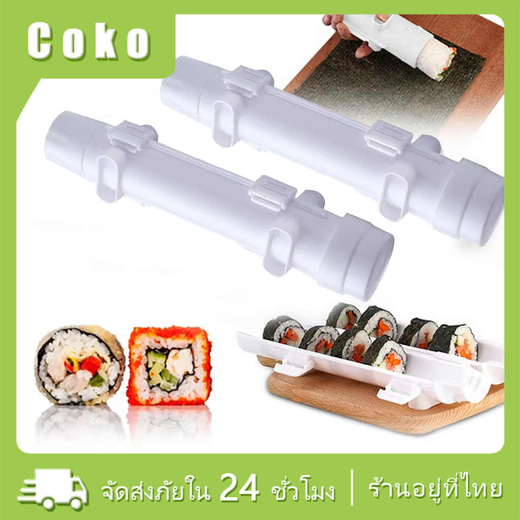 แม่พิมพ์ข้าวปั้นทรงกระบอก แม่พิมซูชิ สไตล์ญี่ปุ่นDIY ขนาดพกพา