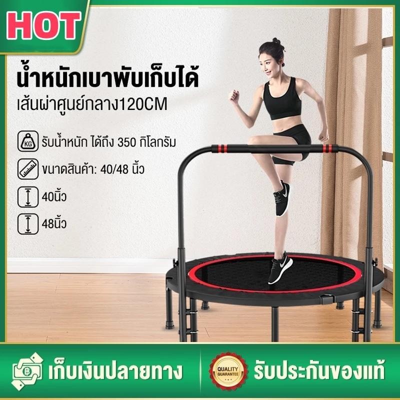 HAPBABYแทรมโพลีน trampoline 40/48 นิ้ว นิ้วที่พับได้ ราวจับ สปริงแข็งแรง เสียงเงียบ เตียงกระโดด สปริ