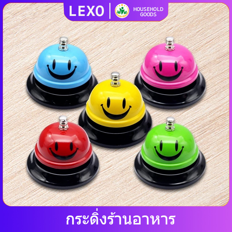 LEXO ระฆัง กระดิ่ง ไลฟ์สด กระดิ่งร้านอาหาร ระฆังยิ้ม  bell