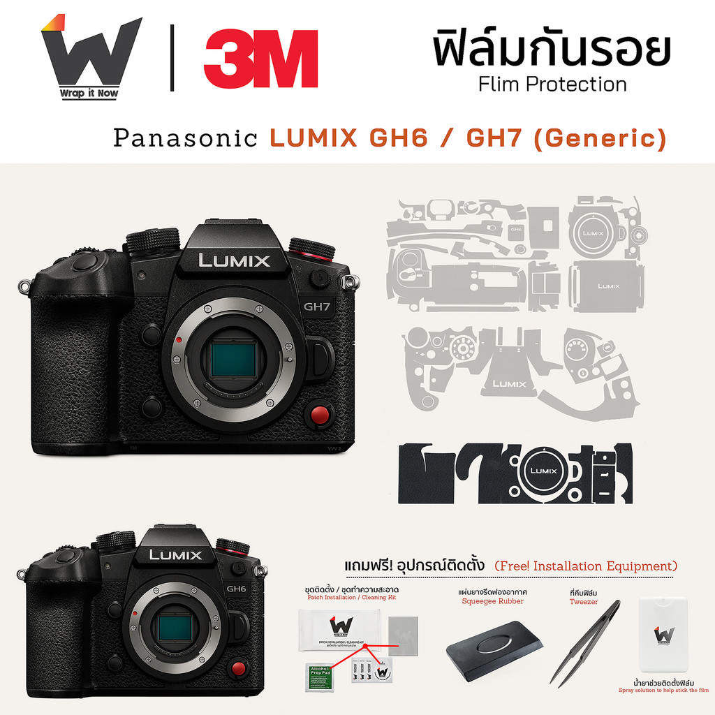 ฟิล์มกันรอยกล้อง Panasonic LUMIX GH6 / GH7 (Generic) สติ๊กเกอร์กันรอยกล้อง สติ๊กเกอร์กล้อง