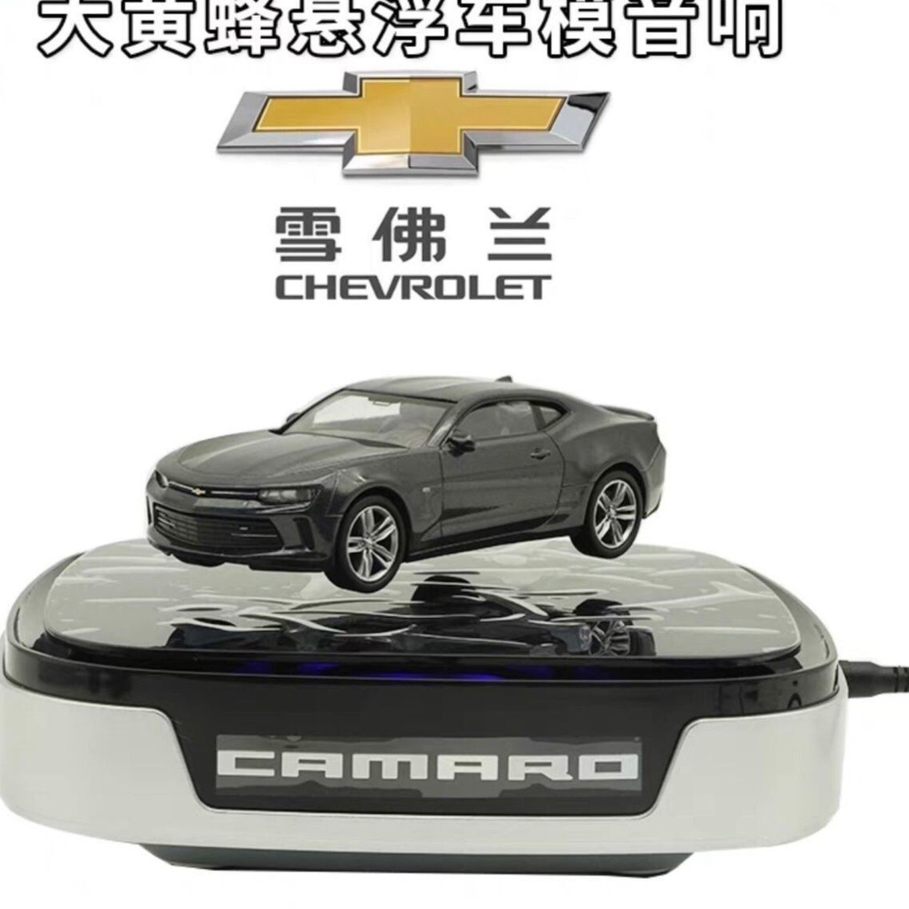 Chevrolet Camaro Camaro Suspended Car Model Speaker Bluetooth Audio Model Limited Collectors Edition