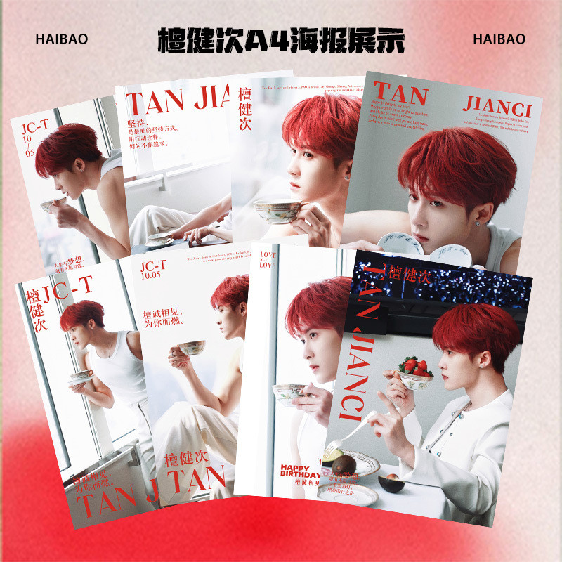 Tanjian Times Birthday Theme A4 โปสเตอร์ 8 แผ่นคอลเลกชันที่ระลึกสนับสนุนอุปกรณ์ต่อพ่วงพื้นหลังห้องวอ