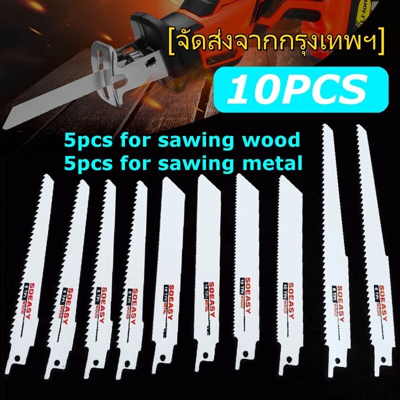 ใบเลื่อยชัก ไฟฟ้า แบบชุด ตัด ไม้เนื้ออ่อน เนื้อแข็ง เหล็ก ชุด 10 ใบ 10pcs Jig Saw Blades Reciprocating Saw Blade Hand
