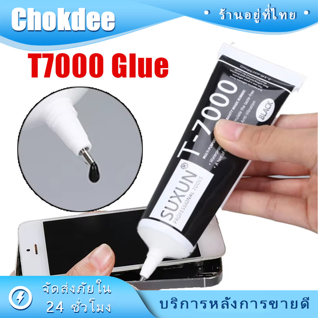 ร้านคนไทย！ ร้านคนไทย！ 50ML.กาวt 7000 ติดกรอบหน้าจอโทรศัพท์มือถือDIY กาวอีพ็อกซี่เอนกประสงค์