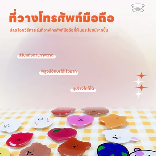 ตัวป๊อปติดมือถือ ขาตั้งมือถือลายการ์ตูน สำหรับโทรศัพท์ทุกรุ่น ที่ติดหลังโทรศัพท์ ที่ติดหลังมือถือ ที่ติดมือถือลายการ์ตูน