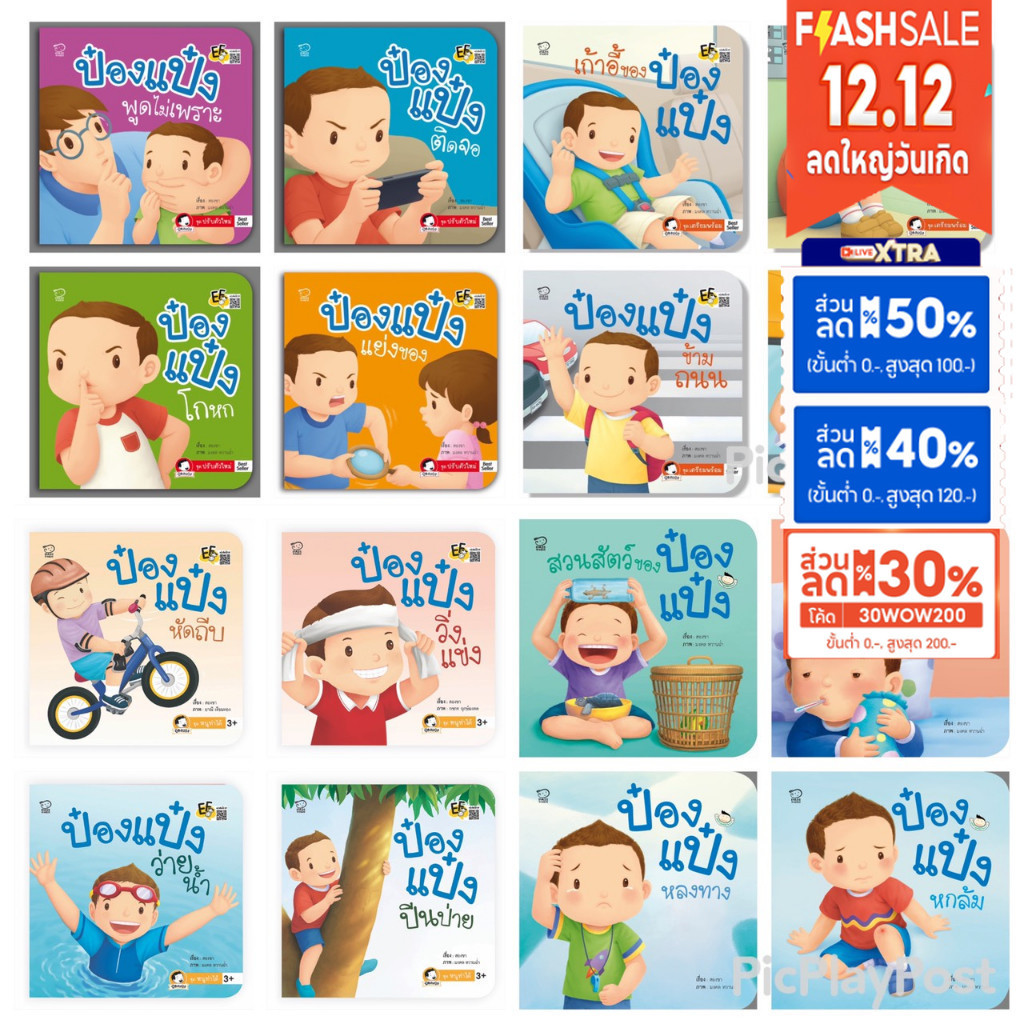 1. นิทานป๋องแป๋ง(เล่มที่1-16) นิทานรางวัล มือ1 ค่าส่งถูกที่สุด หนังสือนิทาน นิทานภาพ หนังสือเด็ก